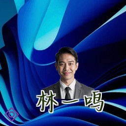 林一鸣