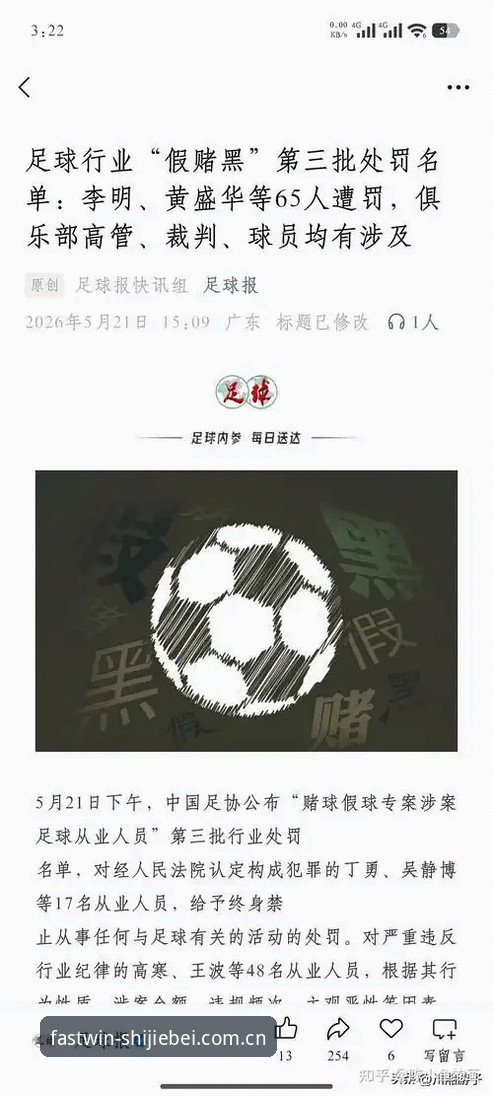 中国足协第三批禁足名单深度评测：从行业震荡看体育平台信任体系